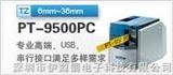 PT-9500PC日本原装兄弟标签机PT-9500PC*