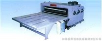 YQK-2500ⅢA系列瓦楞纸板印刷开槽切角成型机