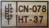 HX-101手持式HX101木制品烙印机
