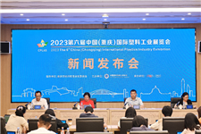 30 领域专家、100 尖端技术、赋能产业创新未来 第六届中国（重庆）国际塑料工业展隆重开幕