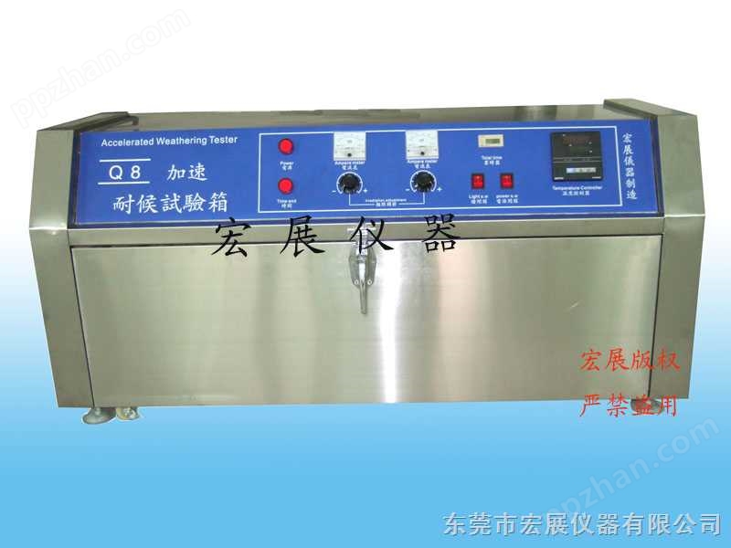 紫外光老化试验机/紫外光耐气候试验箱/紫外线老化试验箱