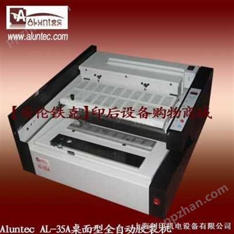 胶装机|AL-35A桌面型胶装机|小型胶装机|台式胶装机|便宜胶装机|AL-35A胶装机