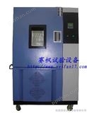 GDS-010合肥低温恒温恒湿试验箱/成都恒温恒湿试验机