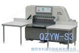 QZYW-S3系列QZYW-S3系列微机程控切纸机