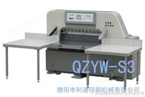 QZYW-S3系列微机程控切纸机