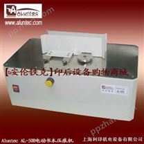 AL-50B电动书本压痕机|电动压痕机|江浙沪压痕机|上海电动压痕机价格
