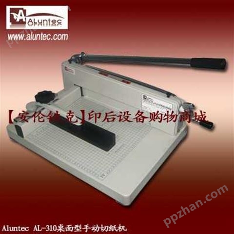 切纸机|AL-310手动切纸机|桌面型切纸机|台式切纸机|安伦铁克切纸机