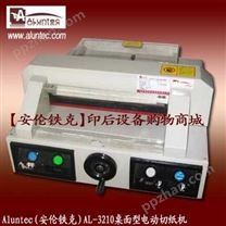 切纸机|电动切纸机|操作简单切纸机|切纸机报价|上海切纸机
