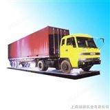 scs上海120吨电子汽车衡生产厂，上海120吨汽车衡
