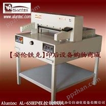 切纸机|程控切纸机|上海程控切纸机价格|切纸机报价|安伦铁克切纸机