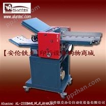 吸风式折纸机|上海折页机|折纸机价格|上海吸风式折纸机|安伦铁克折纸机|折纸机报价