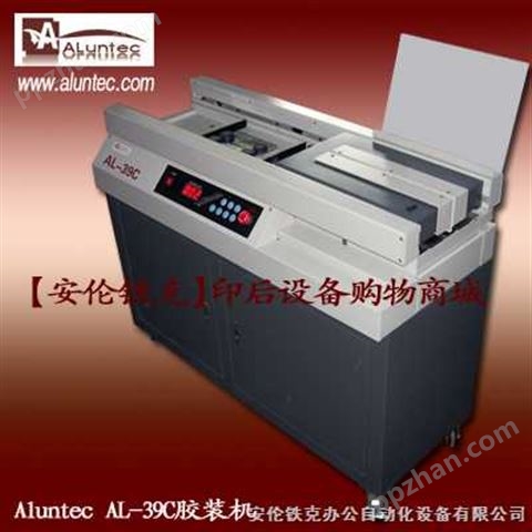 胶装机|AL-39C胶装机|全自动胶装机|胶装机价格|胶装机供应|上海无线胶装机
