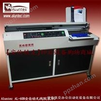 无线胶装机|AL-60B胶装机|全自动胶装机|品牌胶装机|实用型胶装机