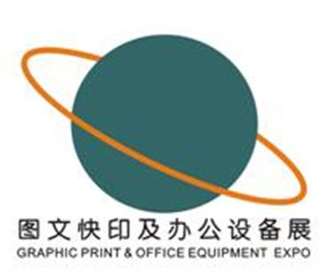 2024第10届广州国际数码印刷、图文快印展览会